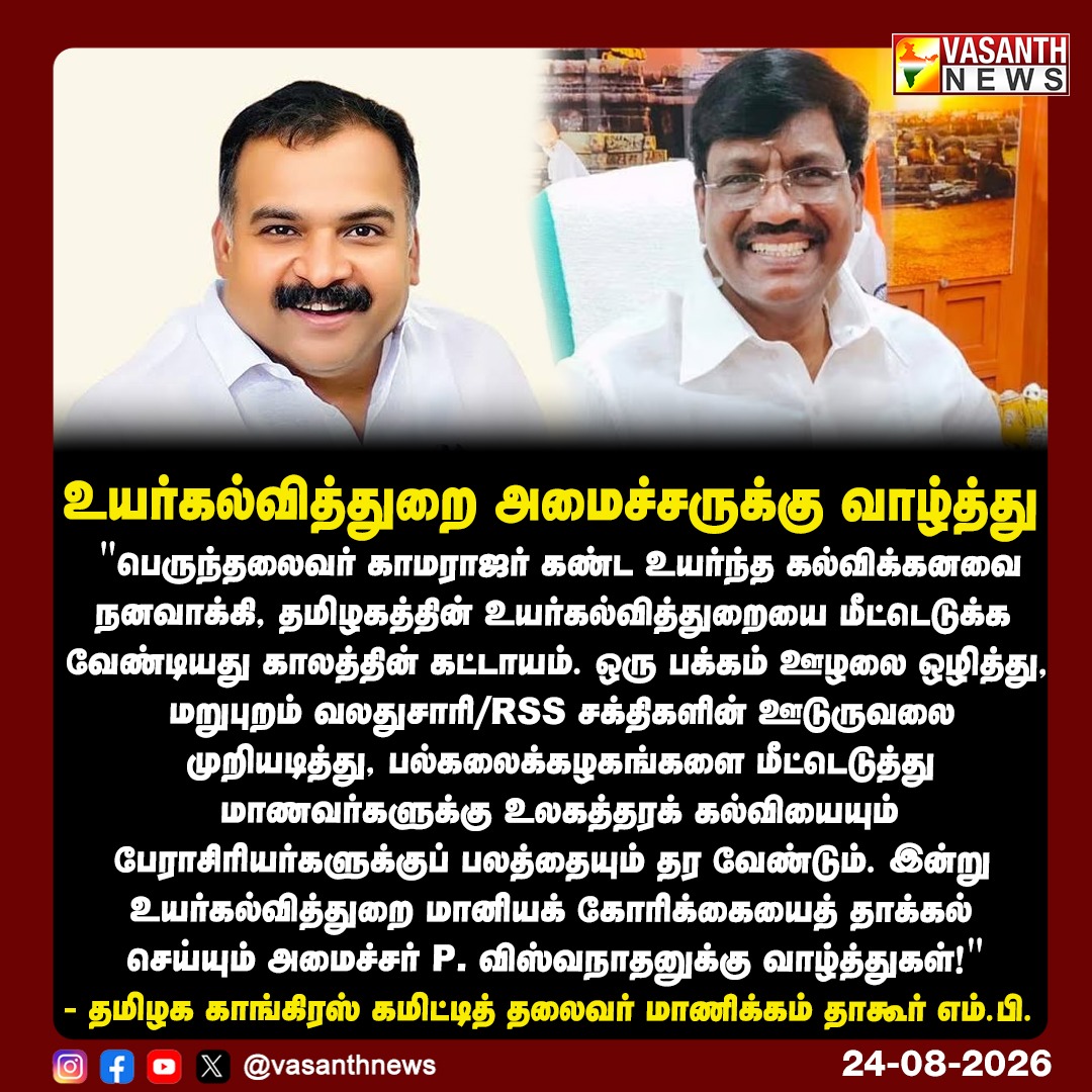 உயர்கல்வித்துறை அமைச்சருக்கு வாழ்த்து ! 